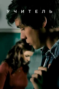 Учительница бесплатно